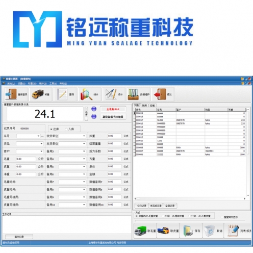 丹東無人值守地磅系統(tǒng)軟件