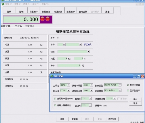 巴彥淖爾全自動稱重系統