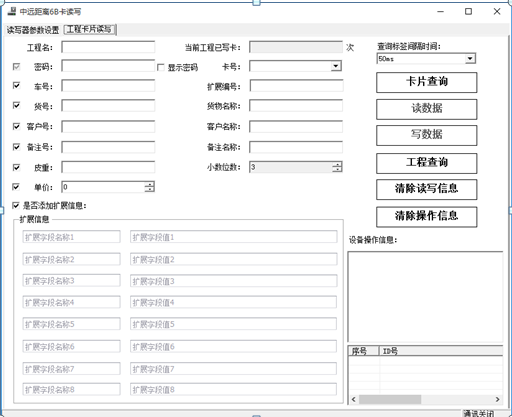 自動稱重系統